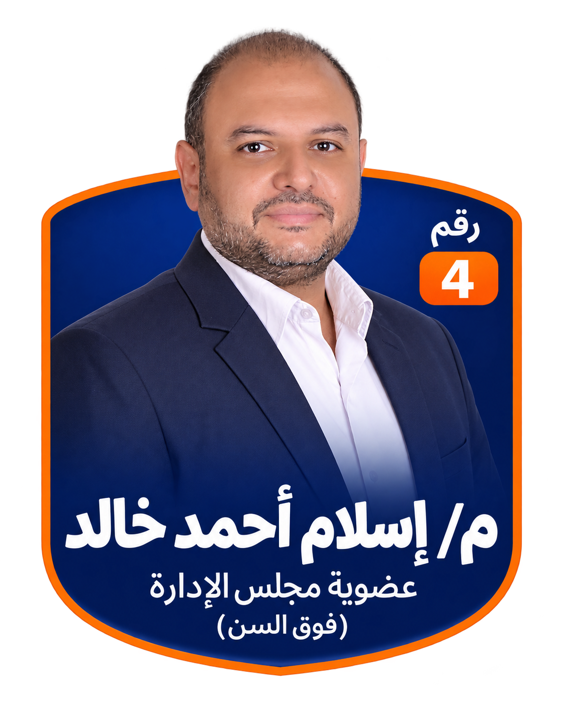 بطاقة م/ إسلام أحمد خالد، رقم 4