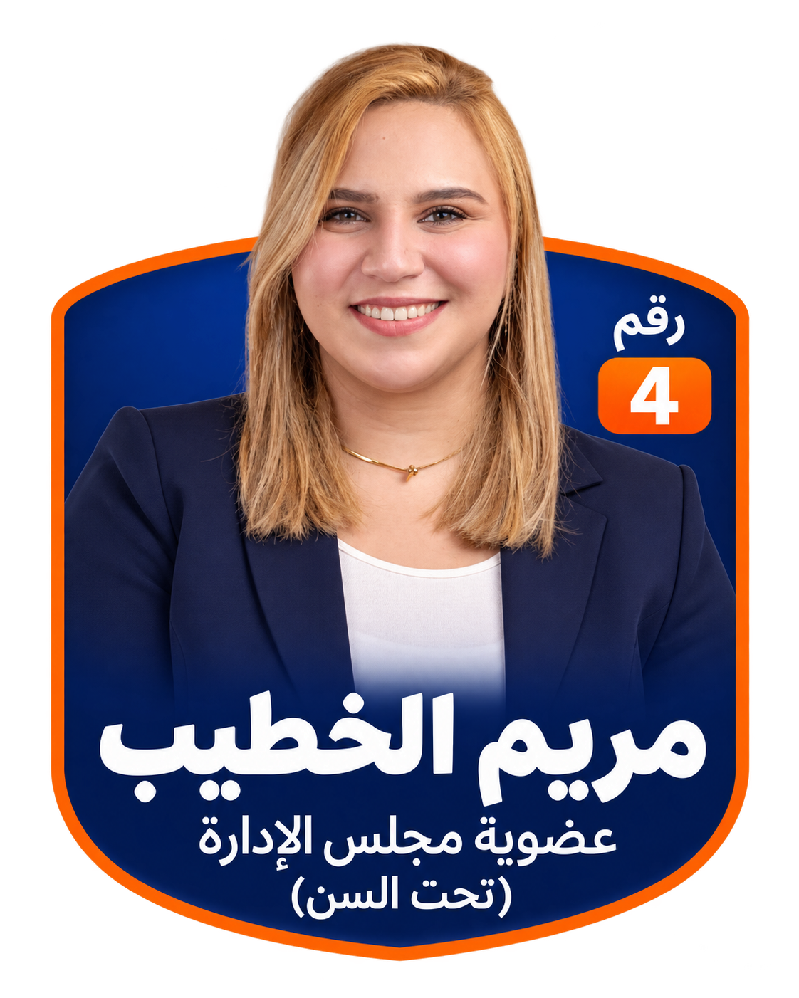 بطاقة مريم الخطيب، رقم 4