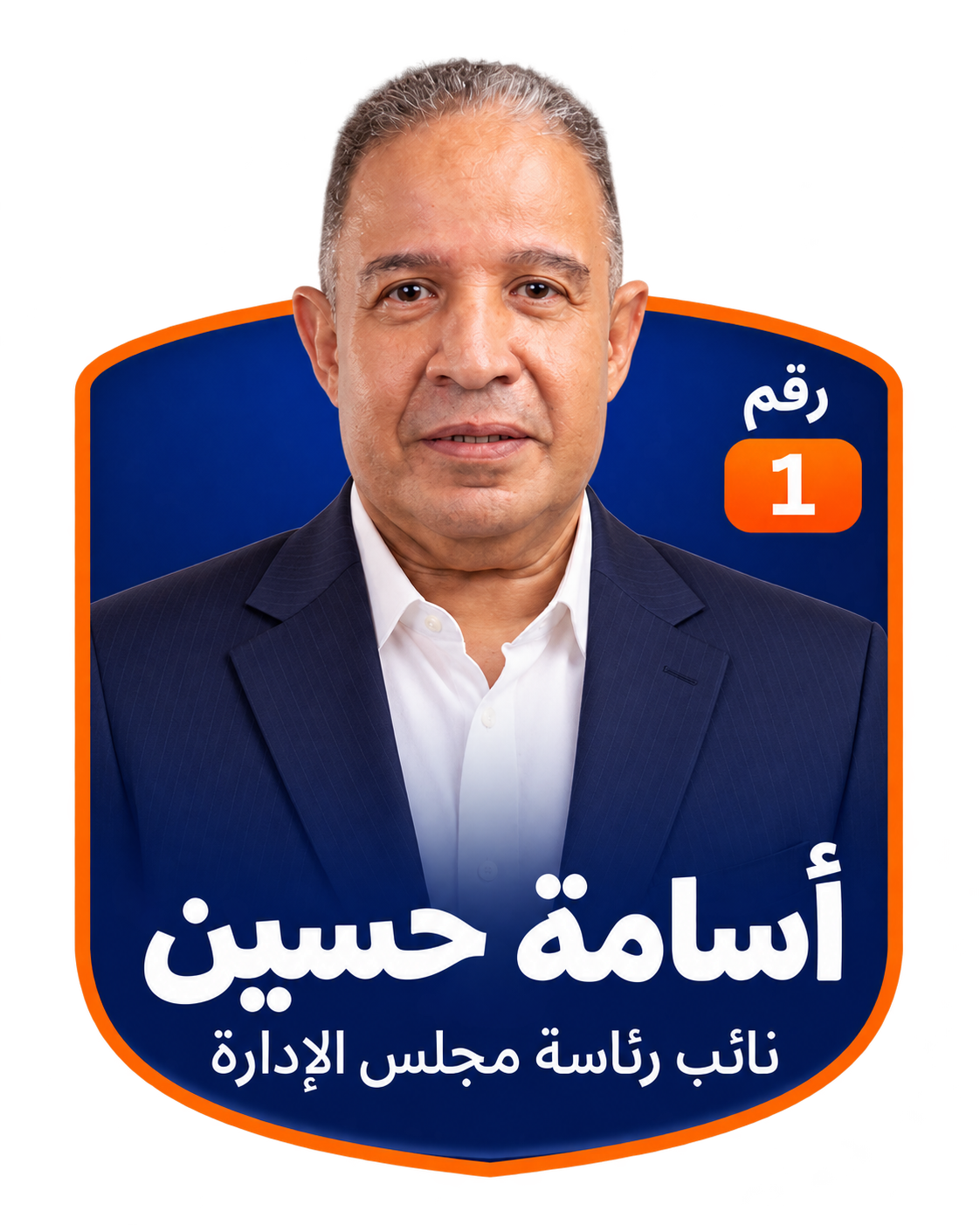 بطاقة أسامة حسين، رقم 1