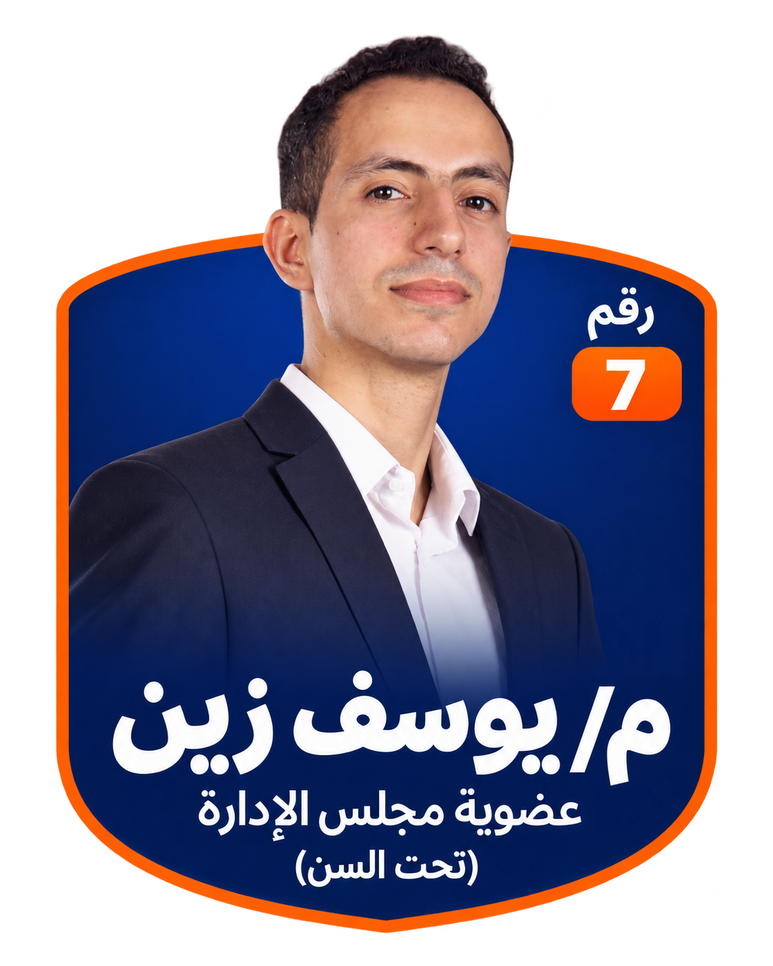 بطاقة م/ يوسف زين، رقم 7